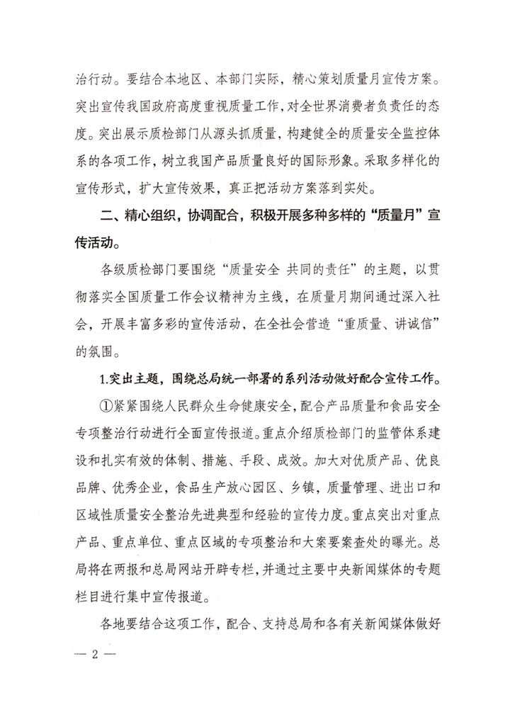 國家質(zhì)量監(jiān)督檢驗檢疫總局《關于做好&ldquo;2007年全國質(zhì)量月&rdquo;活動宣傳工作的通知》