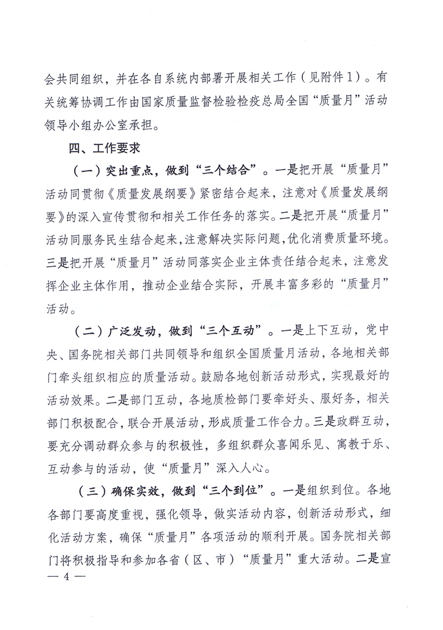 關(guān)于開展2012年全國&ldquo;質(zhì)量月&rdquo;活動的通知