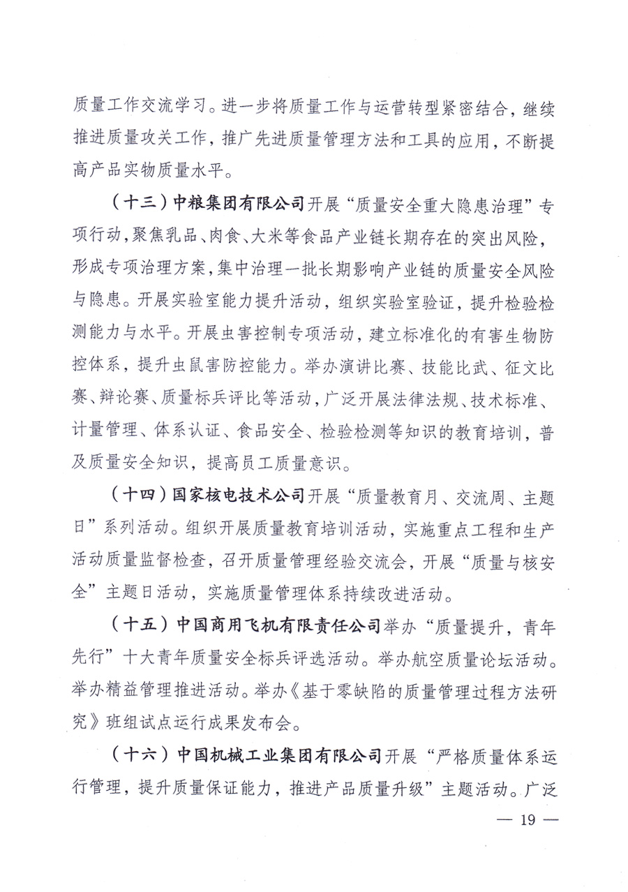 國家質量監(jiān)督檢驗檢疫總局、中共中央宣傳部等單位《關于開展2013年全國&ldquo;質量月&rdquo;活動的通知》