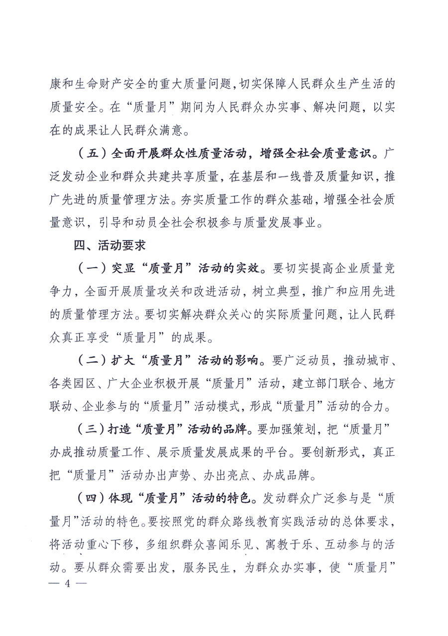 國家質量監(jiān)督檢驗檢疫總局、中共中央宣傳部等單位《關于開展2013年全國&ldquo;質量月&rdquo;活動的通知》