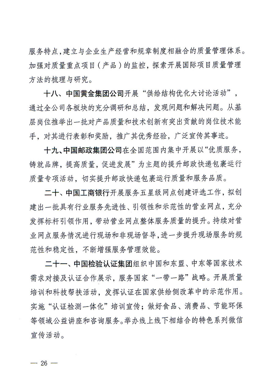 質檢總局等關于開展2016年全國“質量月”活動的通知