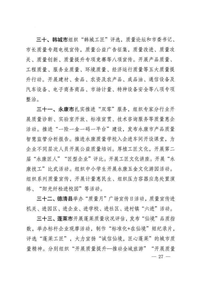 市場監(jiān)管總局等關(guān)于開展2018年全國“質(zhì)量月”活動(dòng)的通知