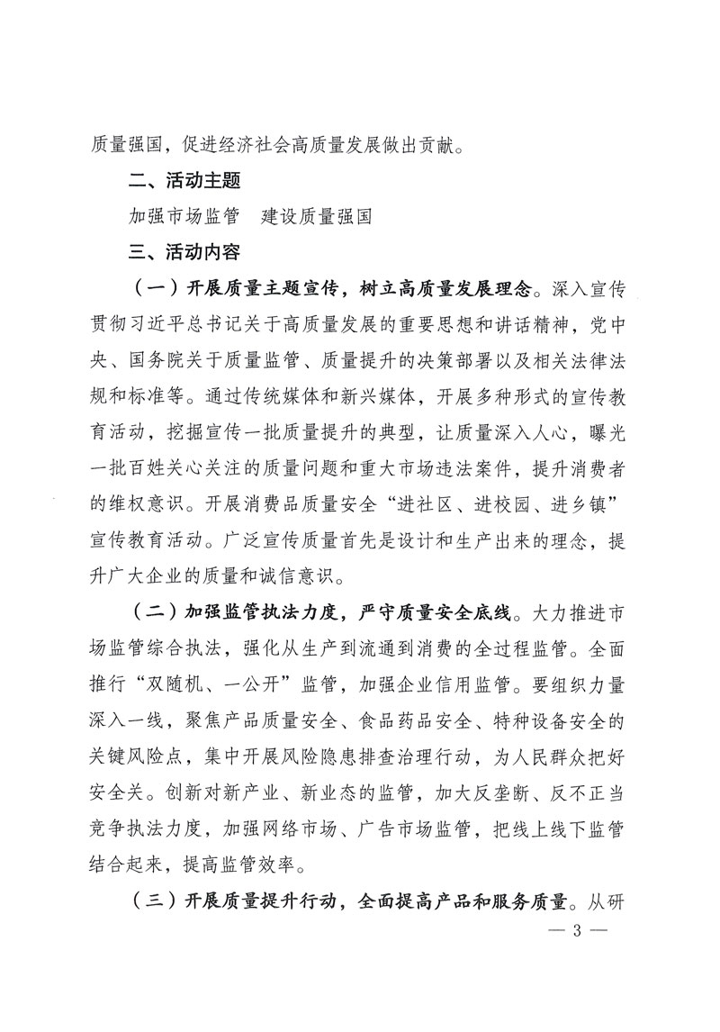 市場監(jiān)管總局等關(guān)于開展2018年全國“質(zhì)量月”活動(dòng)的通知