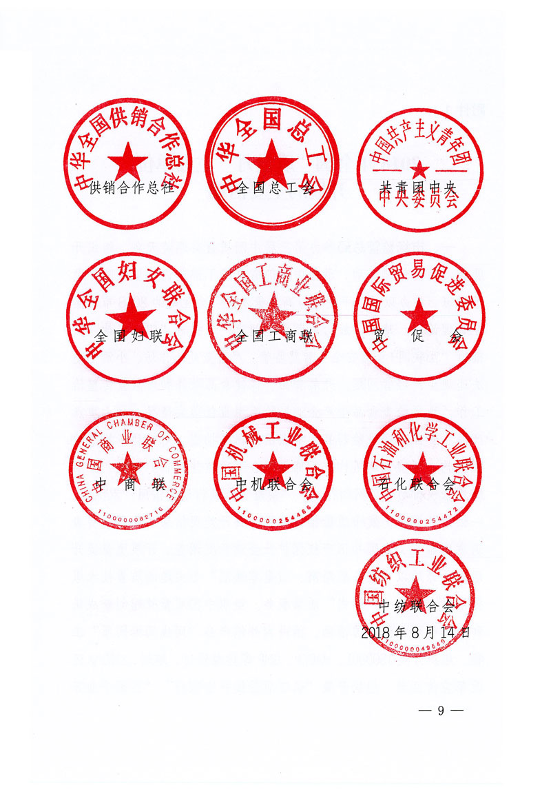 市場監(jiān)管總局等關(guān)于開展2018年全國“質(zhì)量月”活動(dòng)的通知