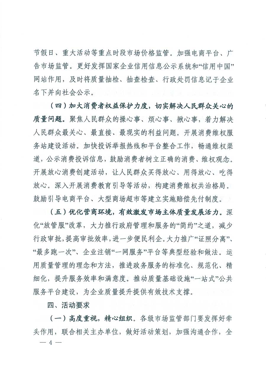 市場監(jiān)管總局等14個(gè)部門關(guān)于開展2019年全國&ldquo;質(zhì)量月&rdquo;活動(dòng)的通知