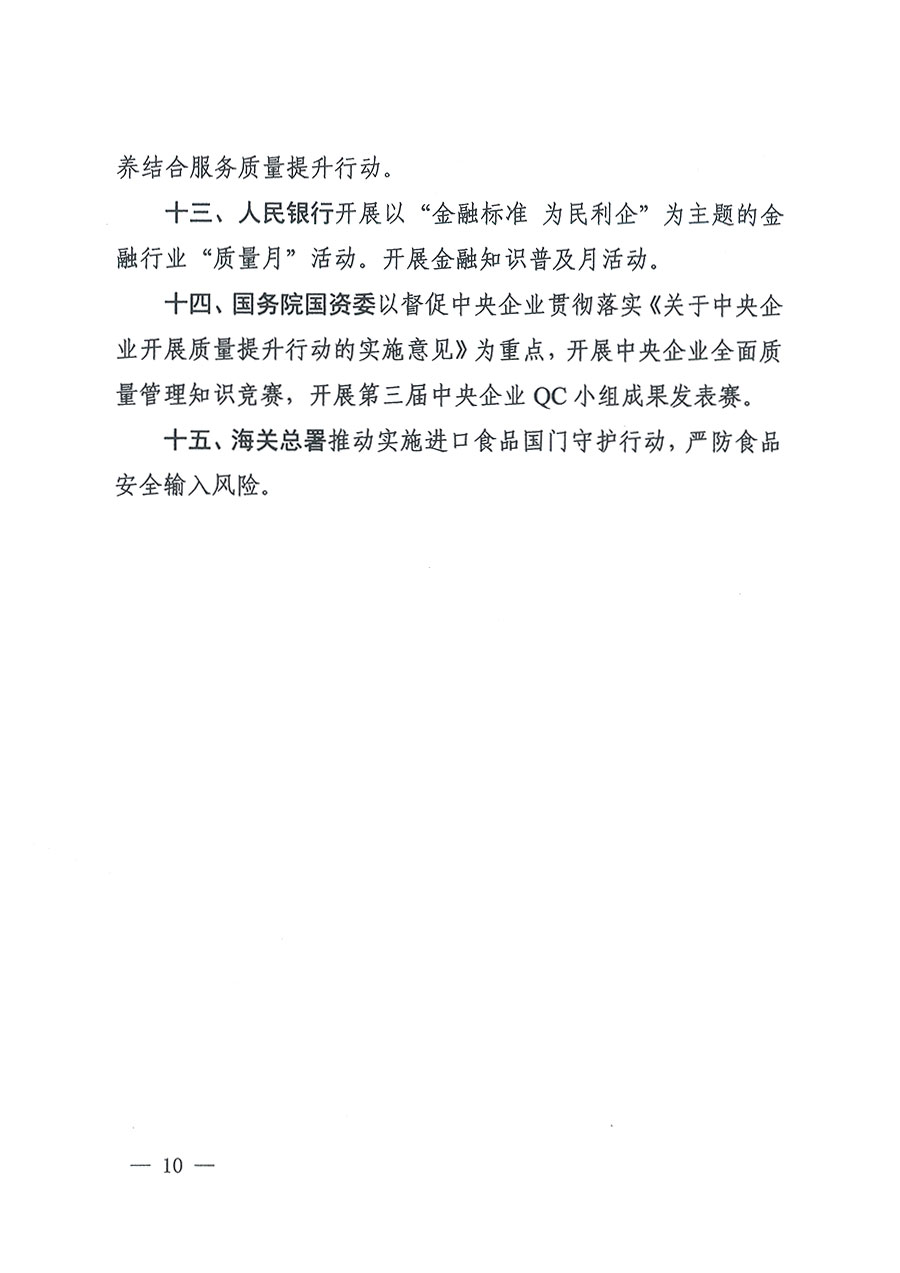 市場監(jiān)管總局等16個(gè)部門關(guān)于開展2020年全國“質(zhì)量月”活動(dòng)的通知(國市監(jiān)質(zhì)〔2020〕133號)