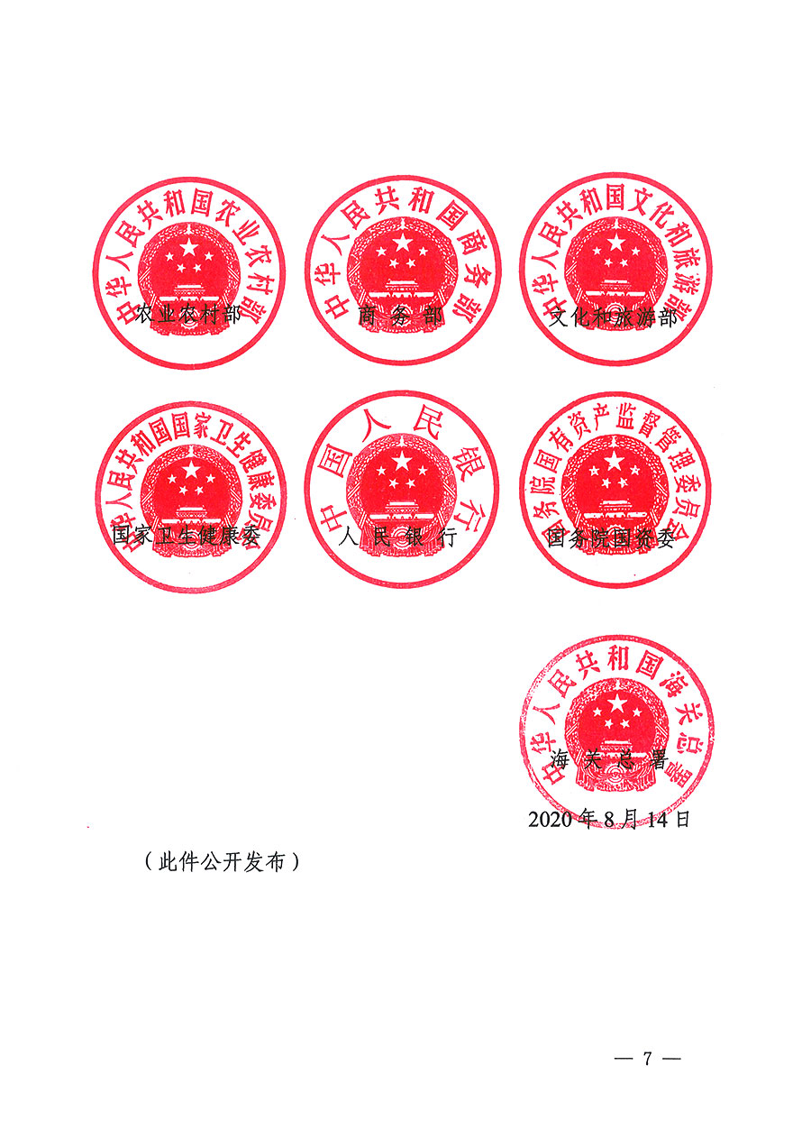 市場監(jiān)管總局等16個(gè)部門關(guān)于開展2020年全國“質(zhì)量月”活動(dòng)的通知(國市監(jiān)質(zhì)〔2020〕133號)