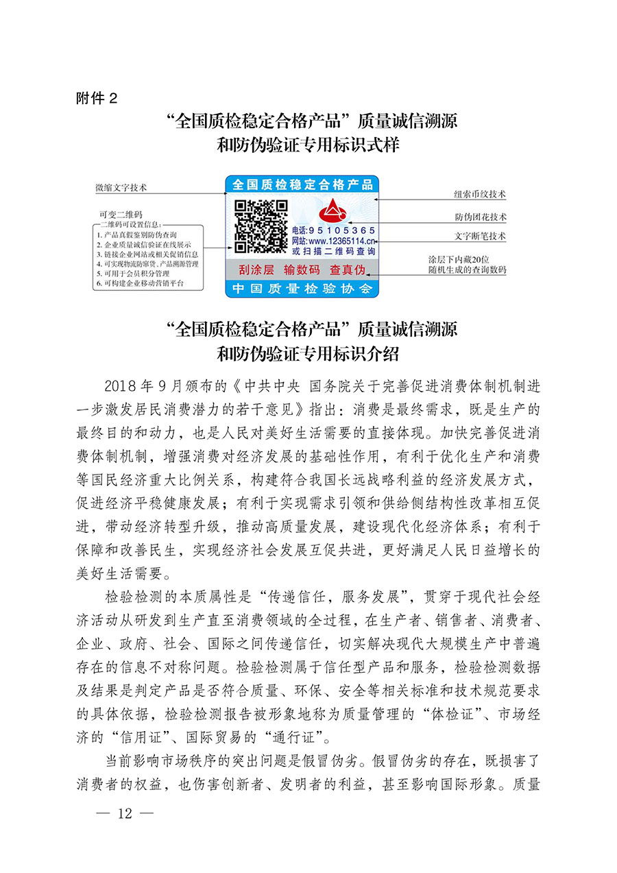 中國質(zhì)量檢驗(yàn)協(xié)會(huì)關(guān)于組織開展全國質(zhì)量檢驗(yàn)穩(wěn)定合格產(chǎn)品(2020-2023年度)調(diào)查匯總和展示公告宣傳工作的通知(中檢辦發(fā)〔2023〕2號(hào))