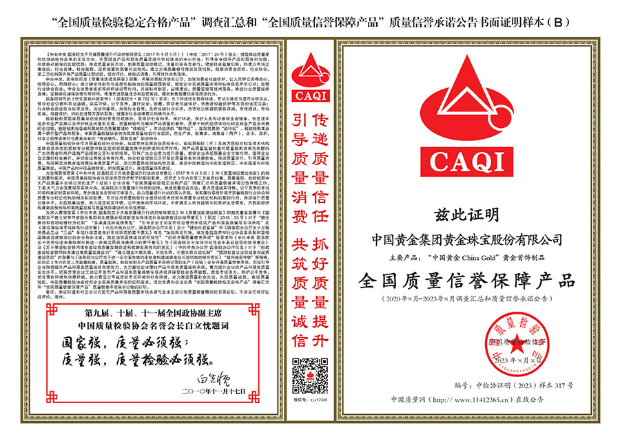 中國質(zhì)量檢驗(yàn)協(xié)會(huì)關(guān)于組織開展全國質(zhì)量檢驗(yàn)穩(wěn)定合格產(chǎn)品(2020-2023年度)調(diào)查匯總和展示公告宣傳工作的通知(中檢辦發(fā)〔2023〕2號(hào))