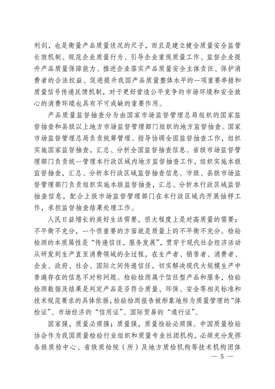 中國質(zhì)量檢驗(yàn)協(xié)會(huì)關(guān)于組織開展全國質(zhì)量檢驗(yàn)穩(wěn)定合格產(chǎn)品(2020-2023年度)調(diào)查匯總和展示公告宣傳工作的通知(中檢辦發(fā)〔2023〕2號(hào))