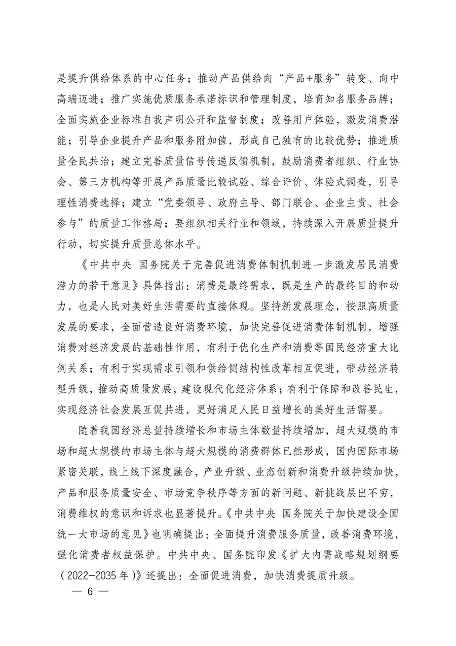 中國質(zhì)量檢驗(yàn)協(xié)會(huì)關(guān)于組織廣大優(yōu)秀企業(yè)開展2025年“3.15”國際消費(fèi)者權(quán)益日“產(chǎn)品和服務(wù)質(zhì)量誠信承諾”主題活動(dòng)的通知(中檢辦發(fā)〔2024〕115號(hào))