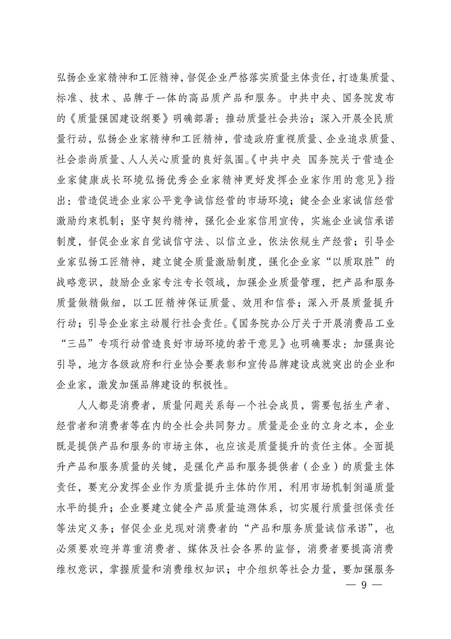 中國質(zhì)量檢驗(yàn)協(xié)會(huì)關(guān)于組織廣大優(yōu)秀企業(yè)開展2025年“3.15”國際消費(fèi)者權(quán)益日“產(chǎn)品和服務(wù)質(zhì)量誠信承諾”主題活動(dòng)的通知(中檢辦發(fā)〔2024〕115號(hào))