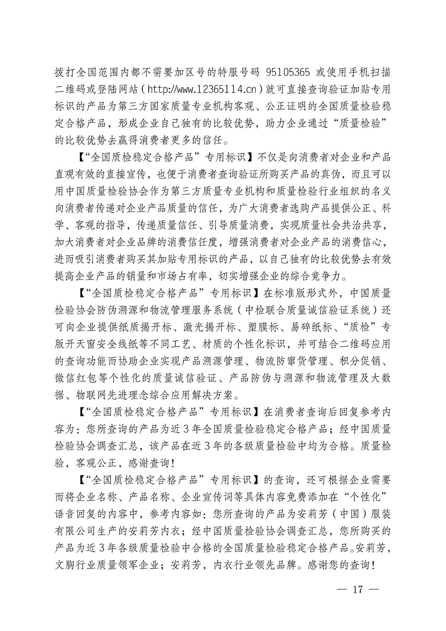 中國質(zhì)量檢驗協(xié)會關(guān)于組織開展全國質(zhì)量檢驗穩(wěn)定合格產(chǎn)品(2021-2024年度)調(diào)查匯總和質(zhì)量信譽承諾公告宣傳工作的通知(中檢辦發(fā)〔2024〕2號)