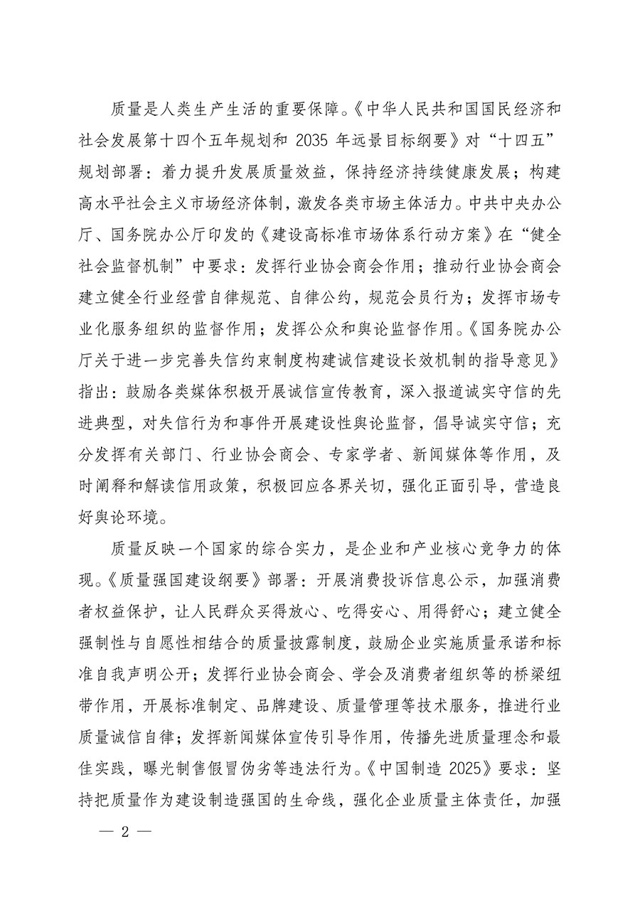 中國質(zhì)量檢驗協(xié)會關(guān)于組織開展全國質(zhì)量檢驗穩(wěn)定合格產(chǎn)品(2021-2024年度)調(diào)查匯總和質(zhì)量信譽承諾公告宣傳工作的通知(中檢辦發(fā)〔2024〕2號)