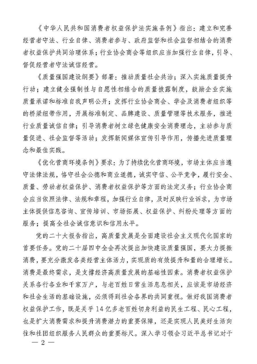 中國質量檢驗協(xié)會關于組織廣大優(yōu)秀企業(yè)開展2026年&ldquo;3.15&rdquo;國際消費者權益日&ldquo;產(chǎn)品和服務質量誠信承諾&rdquo;主題活動的通知(中檢辦發(fā)〔2025〕135號)