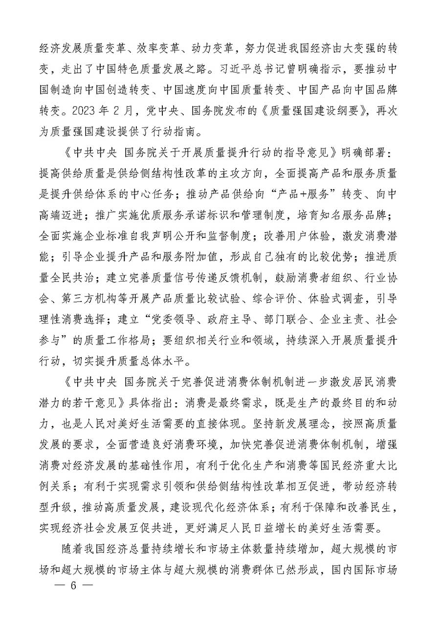 中國質量檢驗協(xié)會關于組織廣大優(yōu)秀企業(yè)開展2026年&ldquo;3.15&rdquo;國際消費者權益日&ldquo;產(chǎn)品和服務質量誠信承諾&rdquo;主題活動的通知(中檢辦發(fā)〔2025〕135號)