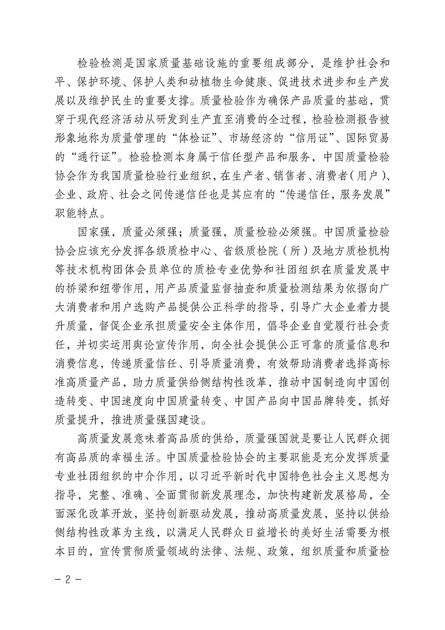 中國質(zhì)量檢驗(yàn)協(xié)會(huì)關(guān)于組織開展&ldquo;全國質(zhì)量檢驗(yàn)穩(wěn)定合格產(chǎn)品&rdquo;調(diào)查匯總和公告宣傳工作的公告（2022年第6號(hào)）