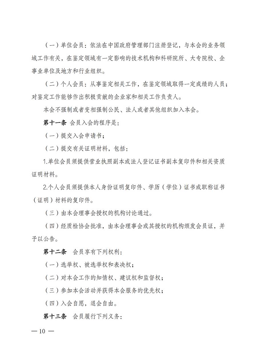 中國(guó)質(zhì)量檢驗(yàn)協(xié)會(huì)關(guān)于鑒定專業(yè)委員會(huì)成立大會(huì)暨第一次會(huì)員代表大會(huì)和第一屆理事會(huì)相關(guān)表決結(jié)果的公告(中檢辦發(fā)〔2025〕180號(hào))