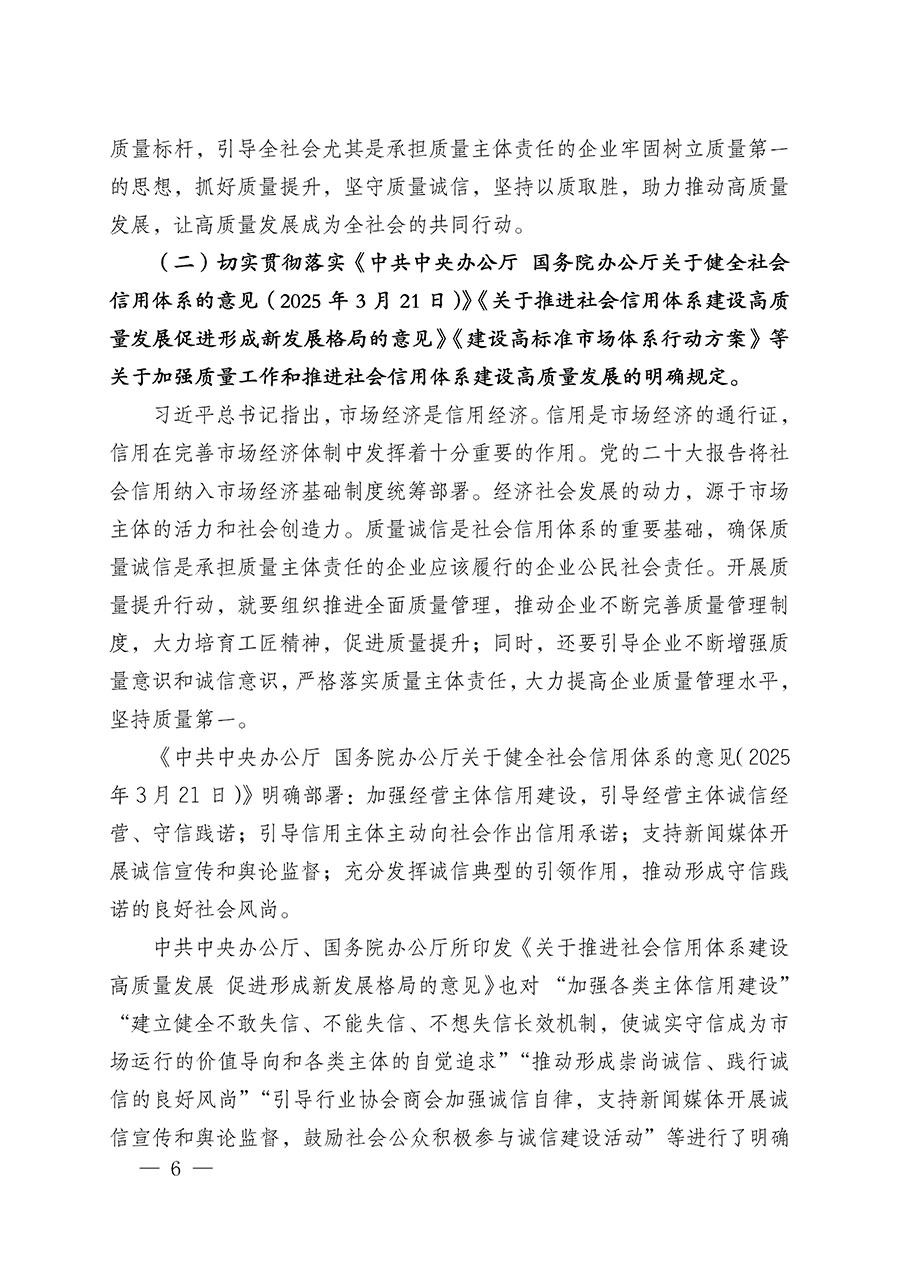 中國(guó)質(zhì)量檢驗(yàn)協(xié)會(huì)關(guān)于在2025年全國(guó)“質(zhì)量月”繼續(xù)組織開(kāi)展“企業(yè)質(zhì)量誠(chéng)信倡議”專題活動(dòng)的通知(中檢辦發(fā)〔2025〕39號(hào))