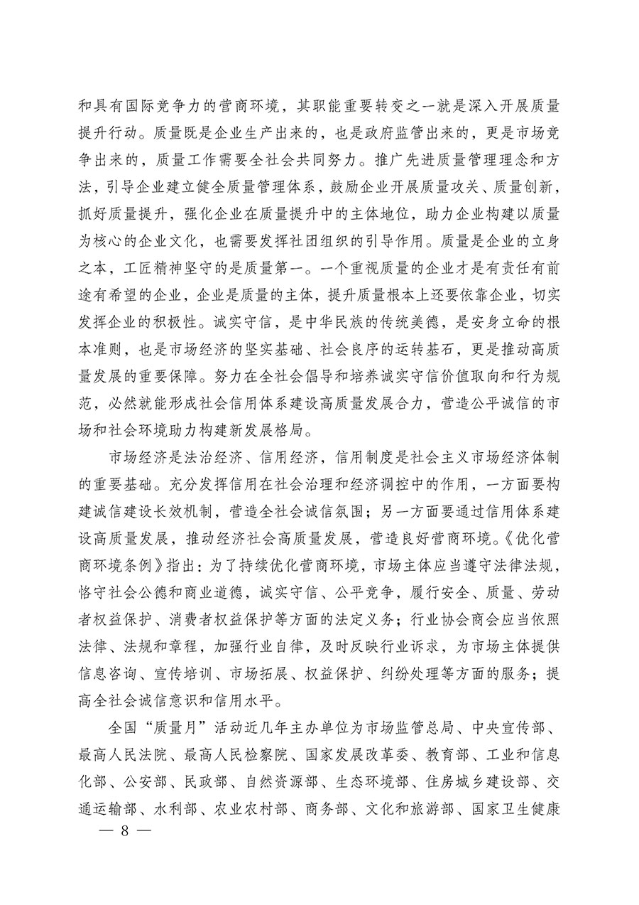 中國(guó)質(zhì)量檢驗(yàn)協(xié)會(huì)關(guān)于在2025年全國(guó)“質(zhì)量月”繼續(xù)組織開(kāi)展“企業(yè)質(zhì)量誠(chéng)信倡議”專題活動(dòng)的通知(中檢辦發(fā)〔2025〕39號(hào))