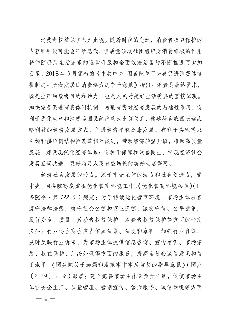 中國質(zhì)量檢驗協(xié)會關(guān)于組織開展全國質(zhì)量檢驗穩(wěn)定合格產(chǎn)品(2022-2025年度)調(diào)查匯總和質(zhì)量信譽承諾公告宣傳工作的通知(中檢辦發(fā)〔2025〕6號)