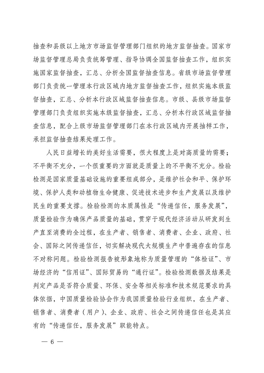 中國質(zhì)量檢驗協(xié)會關(guān)于組織開展全國質(zhì)量檢驗穩(wěn)定合格產(chǎn)品(2022-2025年度)調(diào)查匯總和質(zhì)量信譽承諾公告宣傳工作的通知(中檢辦發(fā)〔2025〕6號)