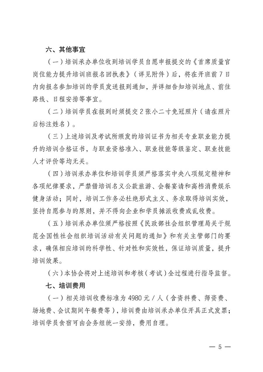 中國質(zhì)量檢驗(yàn)協(xié)會關(guān)于開展首席質(zhì)量官崗位能力提升培訓(xùn)班的通知(中檢辦發(fā)〔2026〕17號)