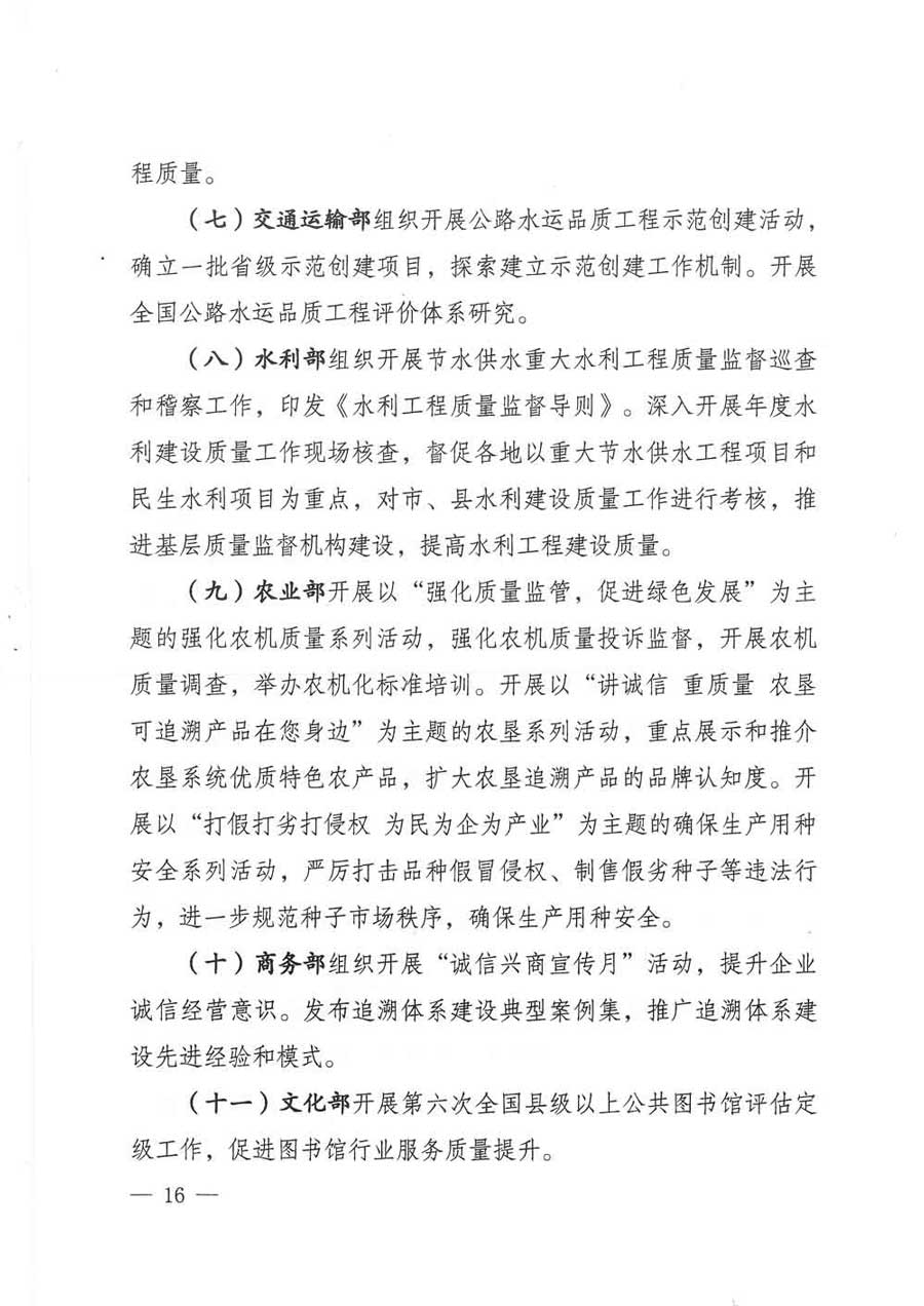 質(zhì)檢總局等關(guān)于開展2017年全國(guó)“質(zhì)量月”活動(dòng)的通知