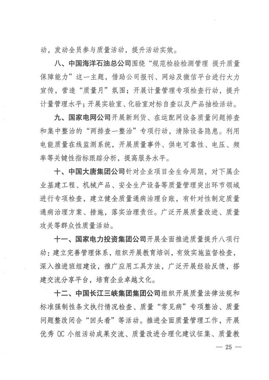 質(zhì)檢總局等關(guān)于開展2017年全國(guó)“質(zhì)量月”活動(dòng)的通知