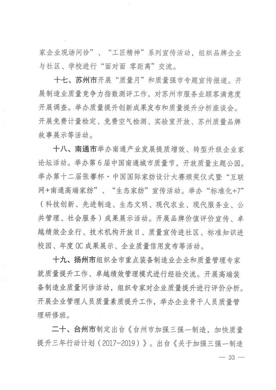 質(zhì)檢總局等關(guān)于開展2017年全國(guó)“質(zhì)量月”活動(dòng)的通知