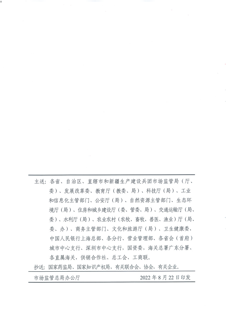 市場(chǎng)監(jiān)管總局等21個(gè)部委(部門(mén))發(fā)文部署開(kāi)展2022年全國(guó)“質(zhì)量月”活動(dòng)(國(guó)市監(jiān)質(zhì)發(fā)〔2022〕76號(hào))