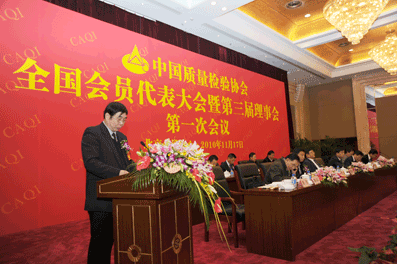 中國(guó)質(zhì)量檢驗(yàn)協(xié)會(huì)第二屆理事會(huì)秘書長(zhǎng)張軍作關(guān)于中國(guó)質(zhì)量檢驗(yàn)協(xié)會(huì)第二屆理事會(huì)的財(cái)務(wù)報(bào)告和作關(guān)于《中國(guó)質(zhì)量檢驗(yàn)協(xié)會(huì)章程》修改的說明