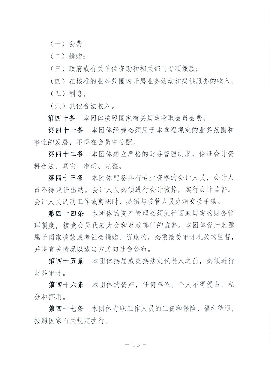 中國(guó)質(zhì)量檢驗(yàn)協(xié)會(huì)章程